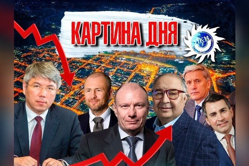 Картина дня: Миллиардеры Забайкалья, обыски в ТГК-14 и падение рейтинга губернатора