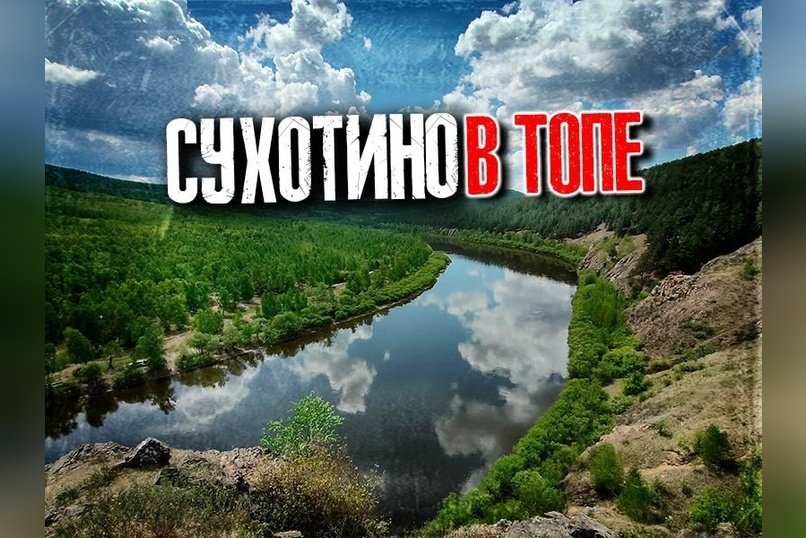 Сухотино в топе: читинский этно-археопарк вошел в 30 лучших достопримечательностей
