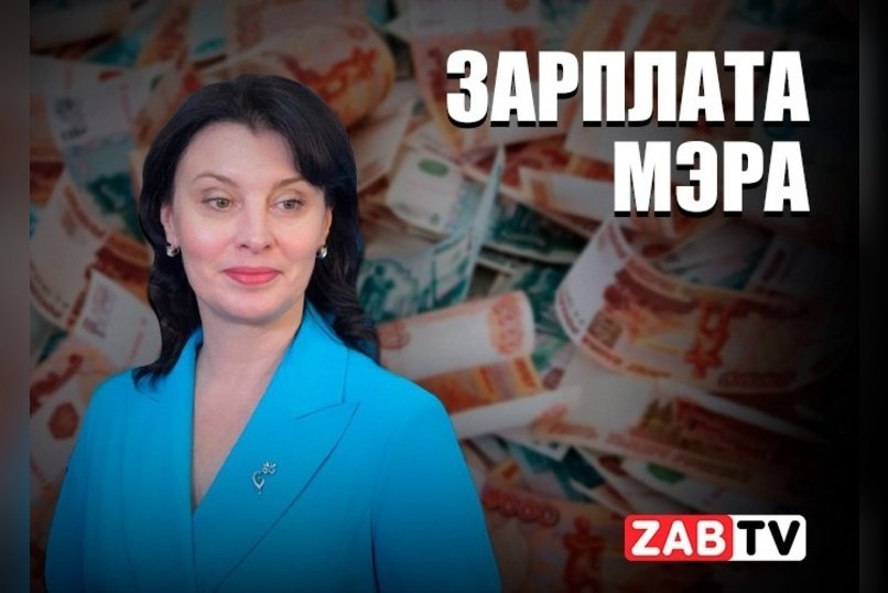 актуальное ЗАРПЛАТА МЭРА 5 февраля 2025