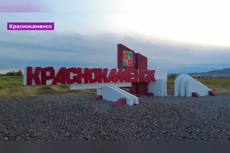 Жители Краснокаменска собственными силами восстановили городскую стелу