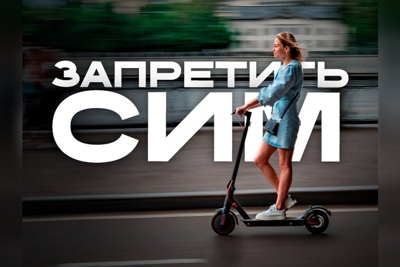 Электросамокаты под запрет: что меняется в Забайкалье