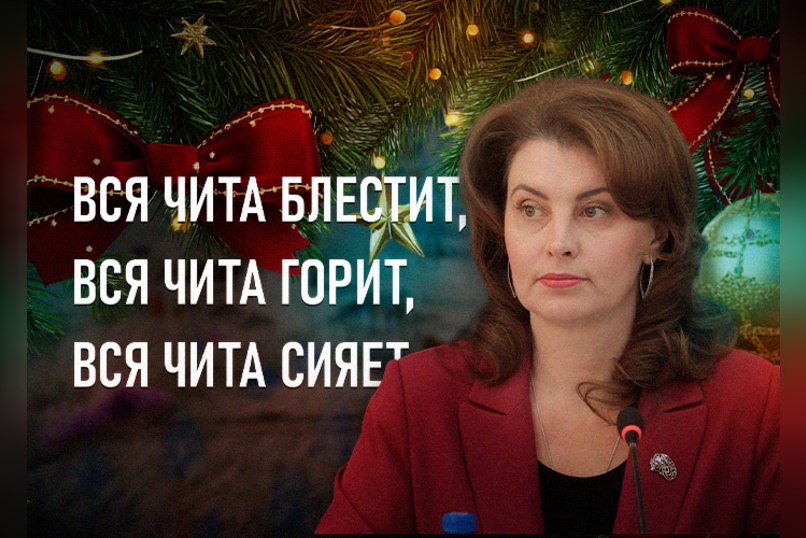 Новогодняя столица Забайкалья: на что потратят 91 миллион рублей?