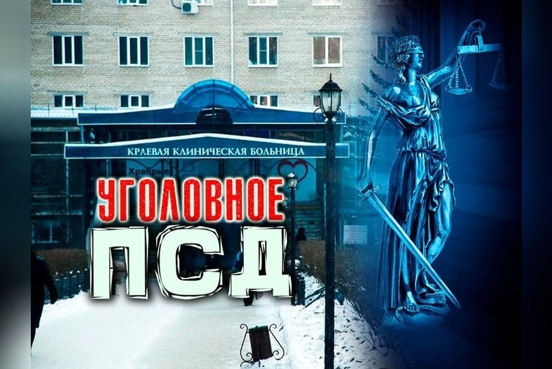 Прокуратура выявила завышение цены на капремонт краевой больницы в Чите