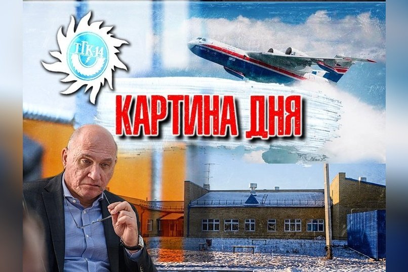 Картина дня: Арест главы Водоканала, школа-долгострой, лесные пожары, тарифный скандал ТГК-14