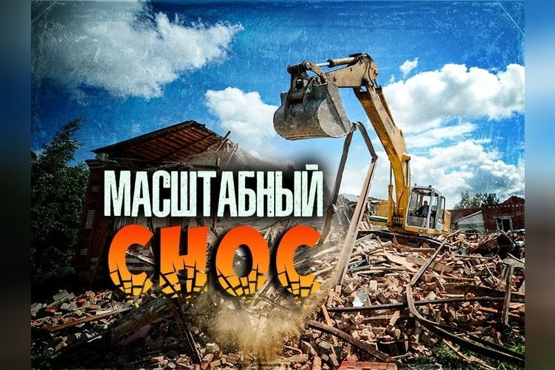В Чите планируют снести 57 аварийных зданий на 39 улицах