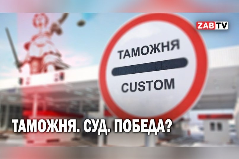 О сложностях взаимодействия с таможней