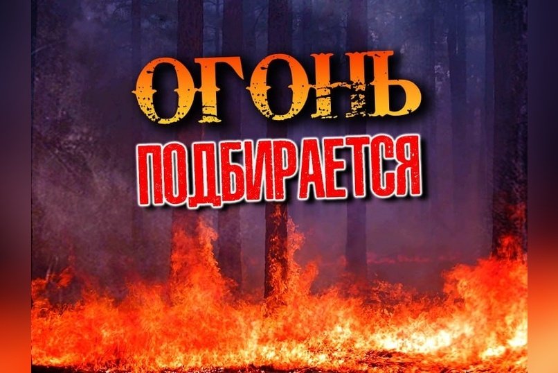 Пожар в Забайкалье приближается к селам Сохондо и Яблоново