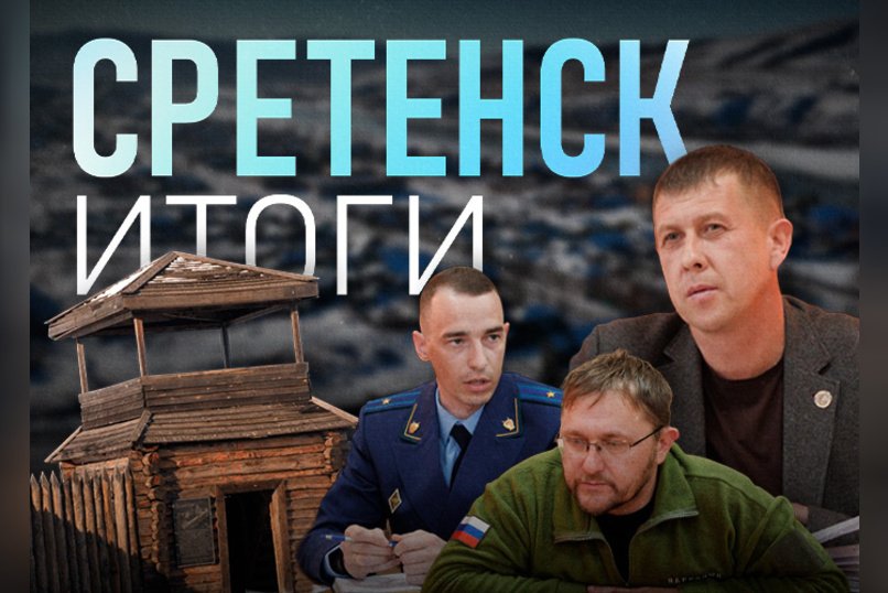 Школы, острог и грандиозные планы в Сретенском районе